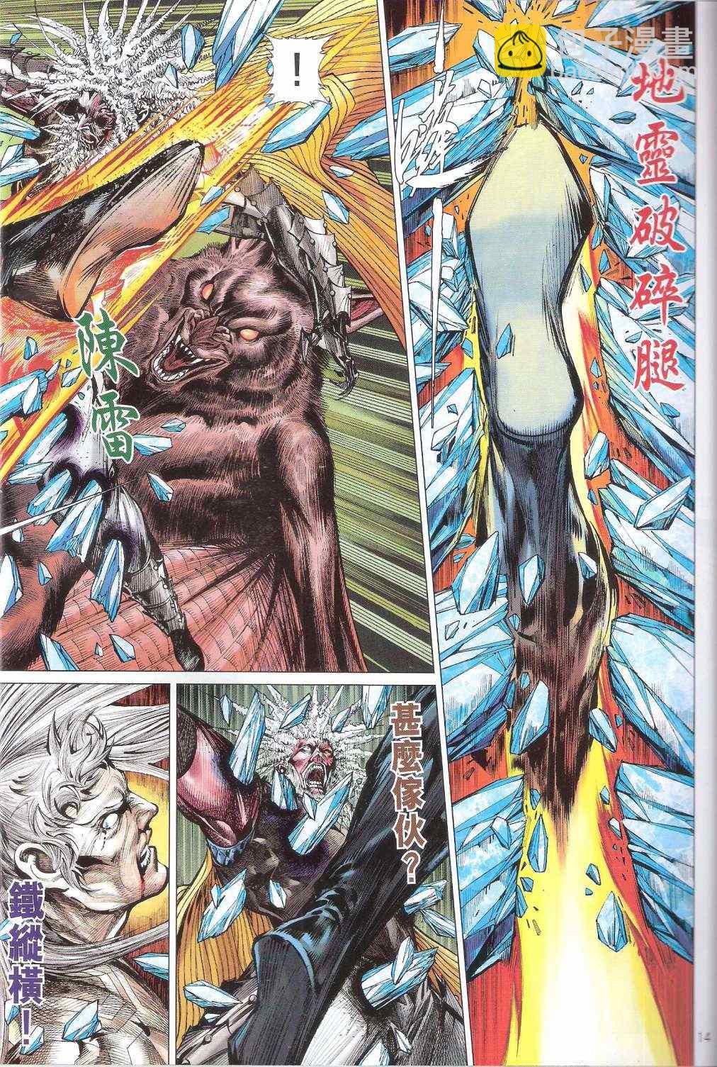 鐵將縱橫 - 第122卷 - 2