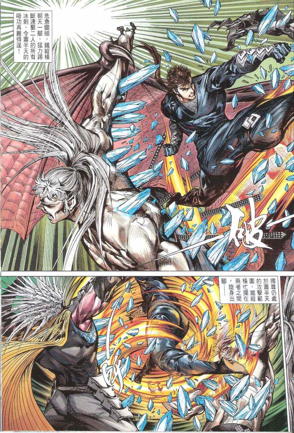 鐵將縱橫 - 第122卷 - 3