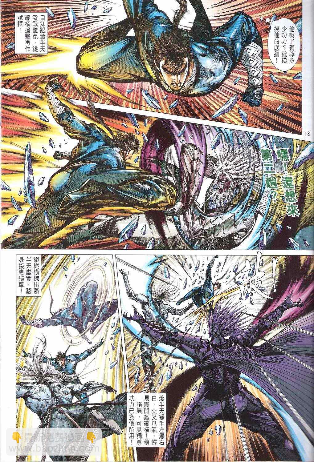 鐵將縱橫 - 第122卷 - 6