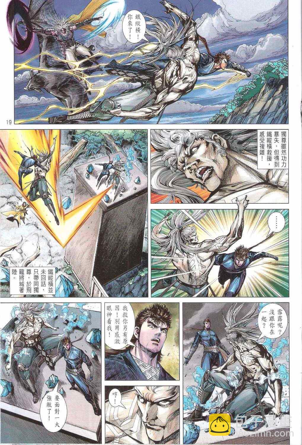 鐵將縱橫 - 第122卷 - 1