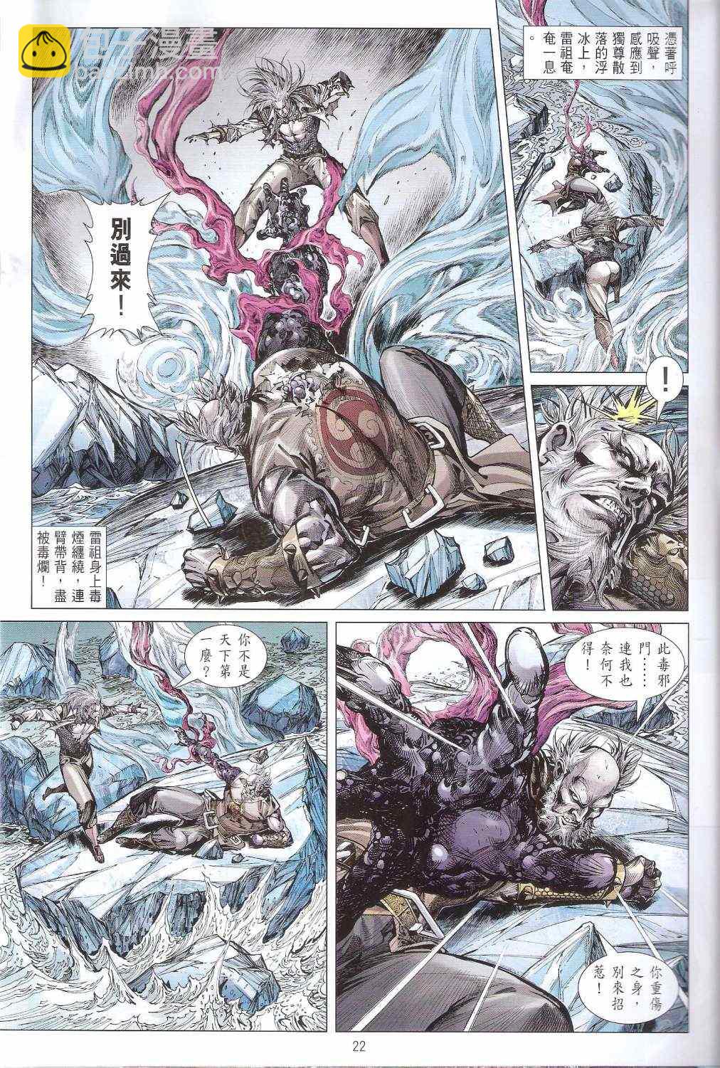 鐵將縱橫 - 第122卷 - 4