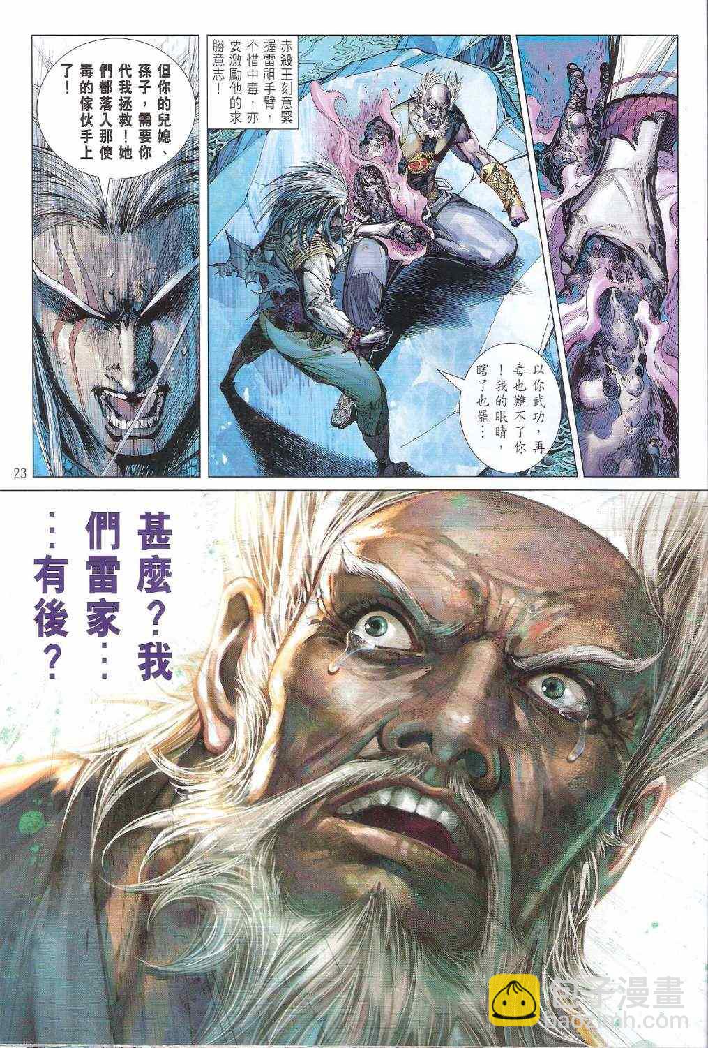 鐵將縱橫 - 第122卷 - 5