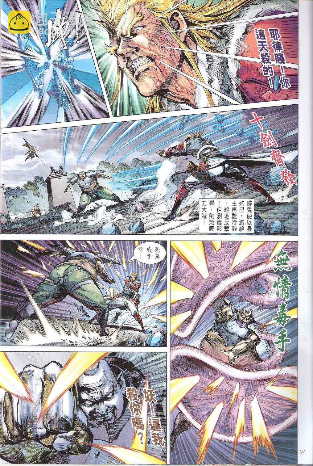 鐵將縱橫 - 第122卷 - 6