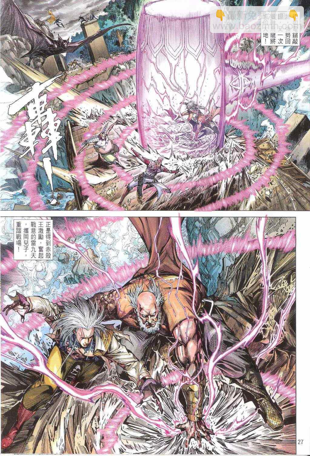 鐵將縱橫 - 第122卷 - 3