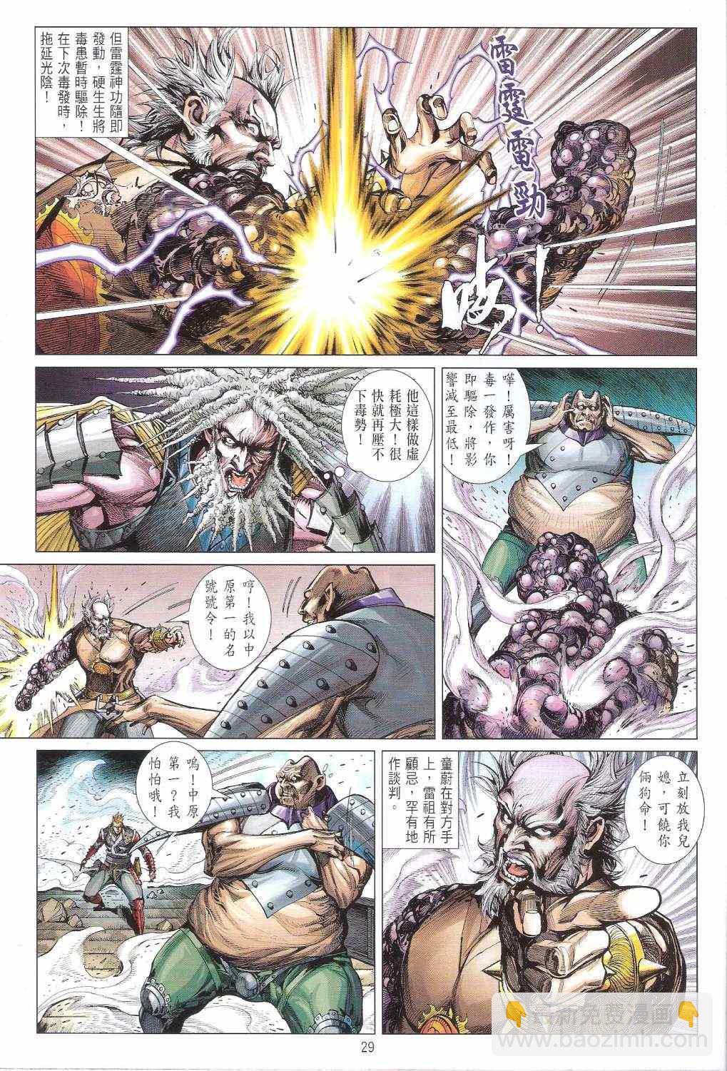 鐵將縱橫 - 第122卷 - 5