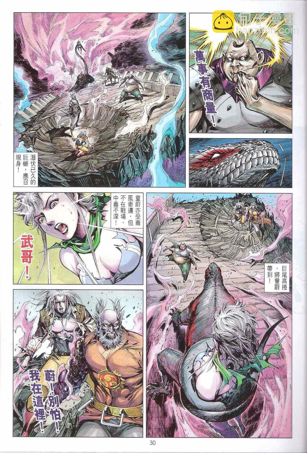 鐵將縱橫 - 第122卷 - 6