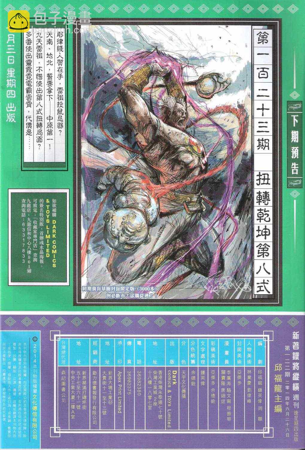 鐵將縱橫 - 第122卷 - 2