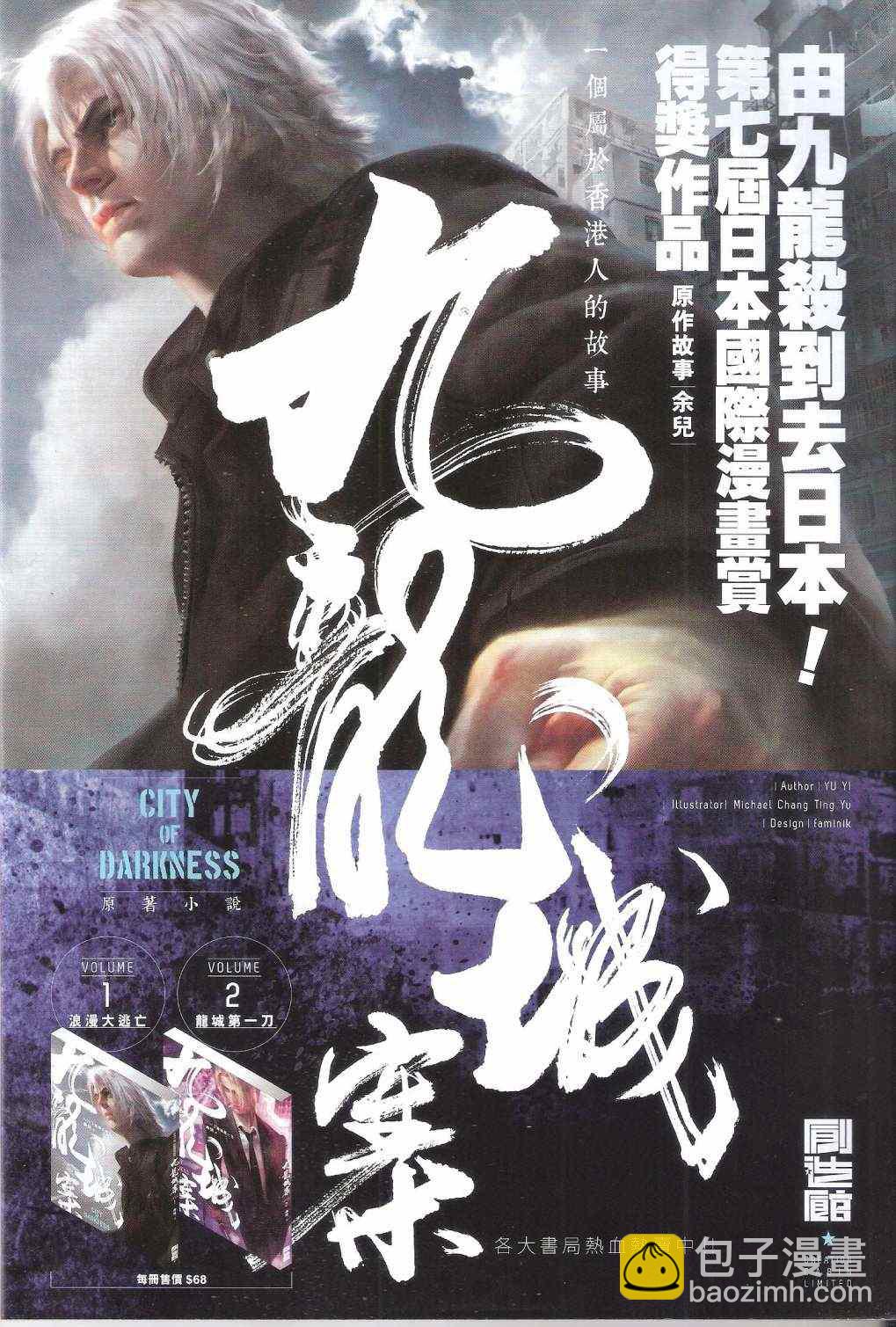 鐵將縱橫 - 第122卷 - 4