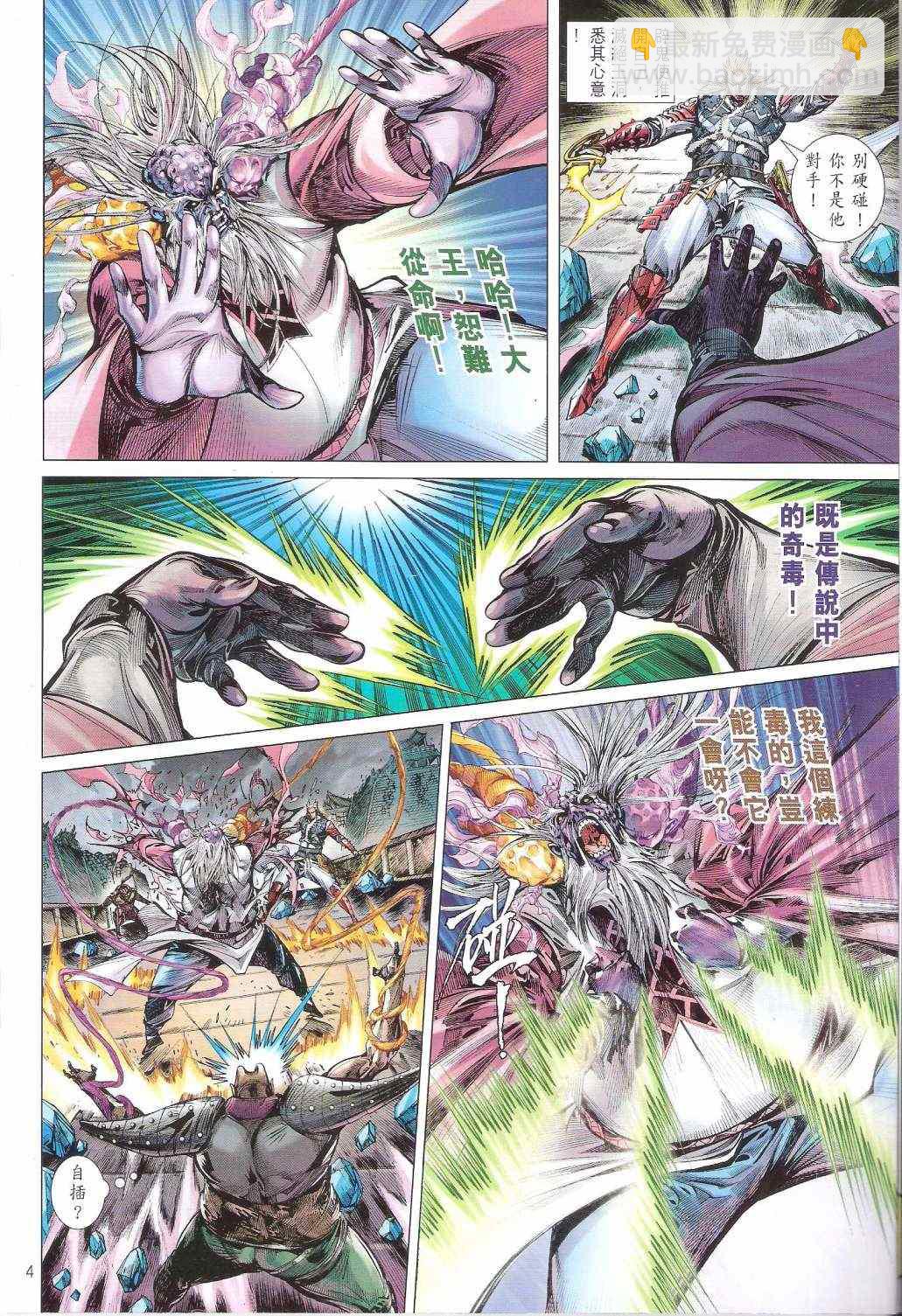 鐵將縱橫 - 第122卷 - 4