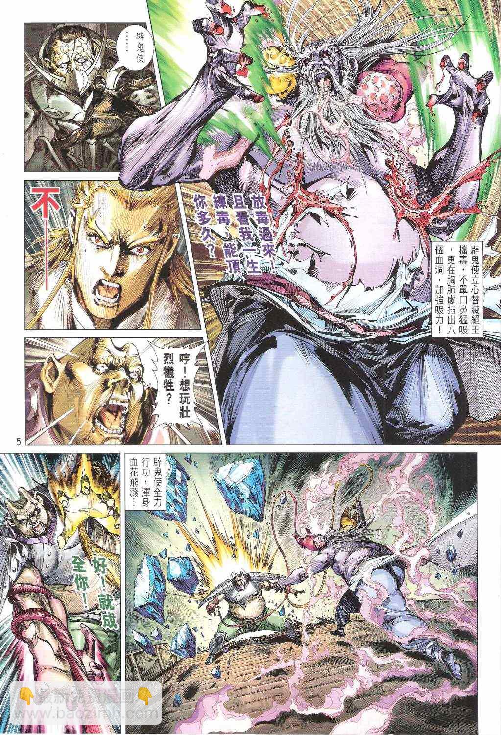 鐵將縱橫 - 第122卷 - 5