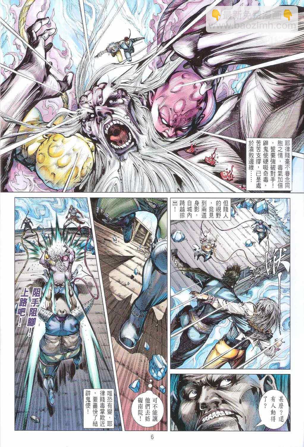 鐵將縱橫 - 第122卷 - 6