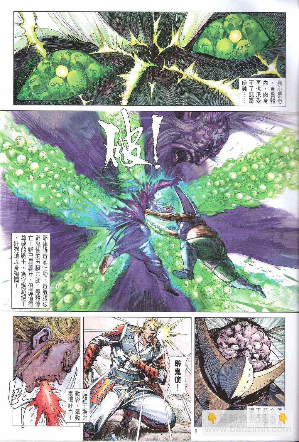 鐵將縱橫 - 第122卷 - 2