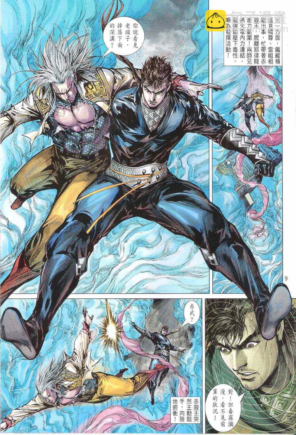 鐵將縱橫 - 第122卷 - 3