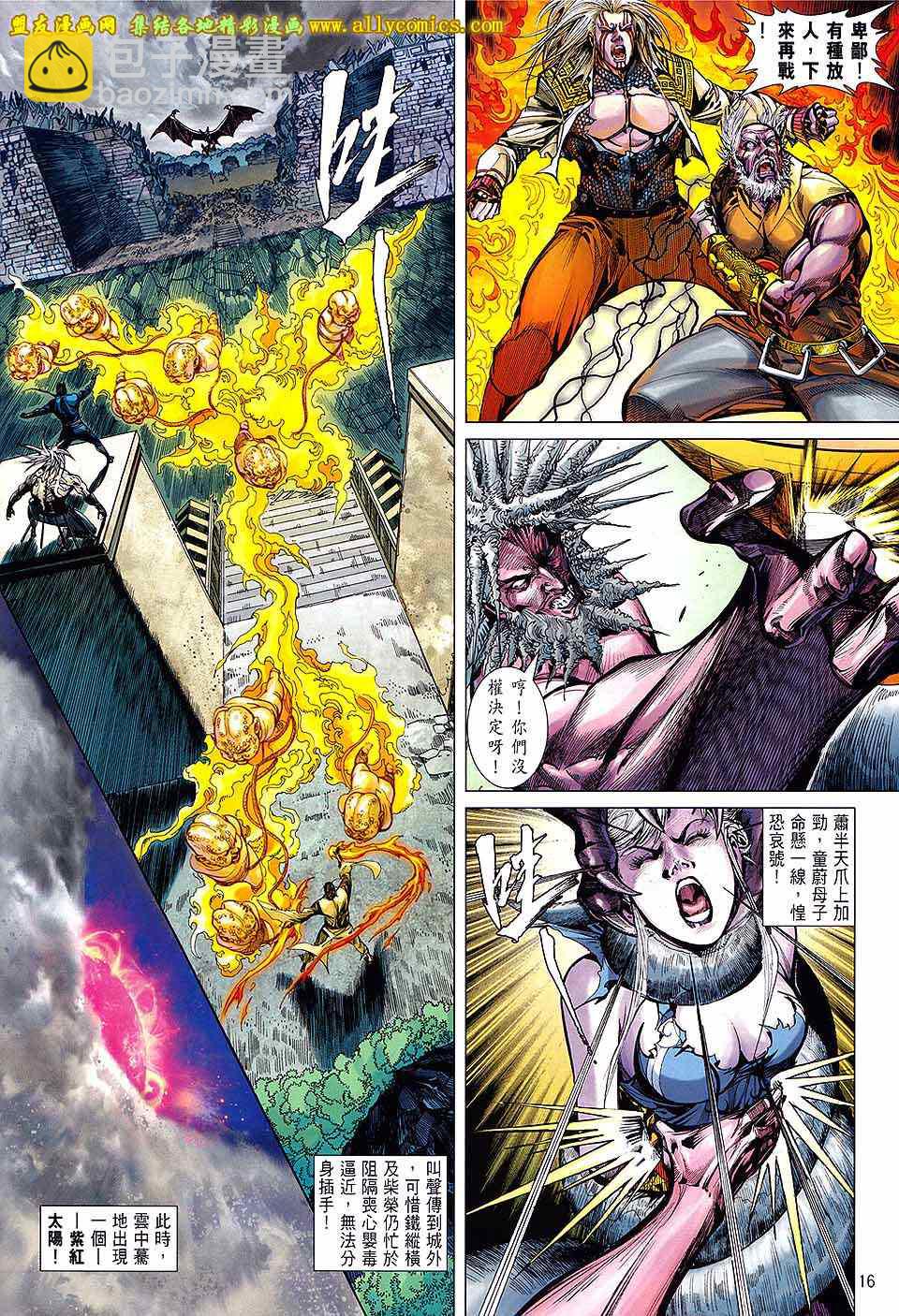 鐵將縱橫 - 第124卷 - 2