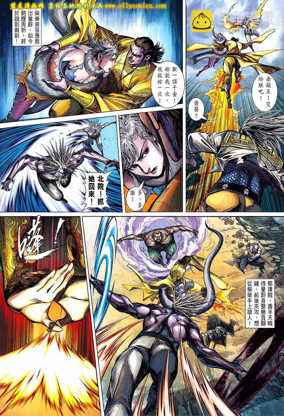 鐵將縱橫 - 第124卷 - 4