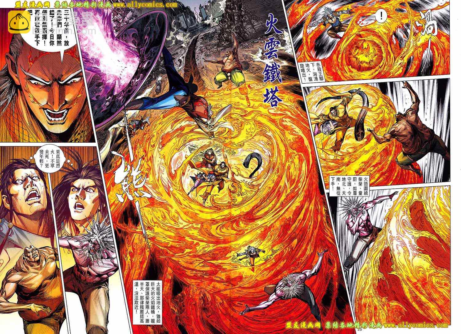 鐵將縱橫 - 第124卷 - 5