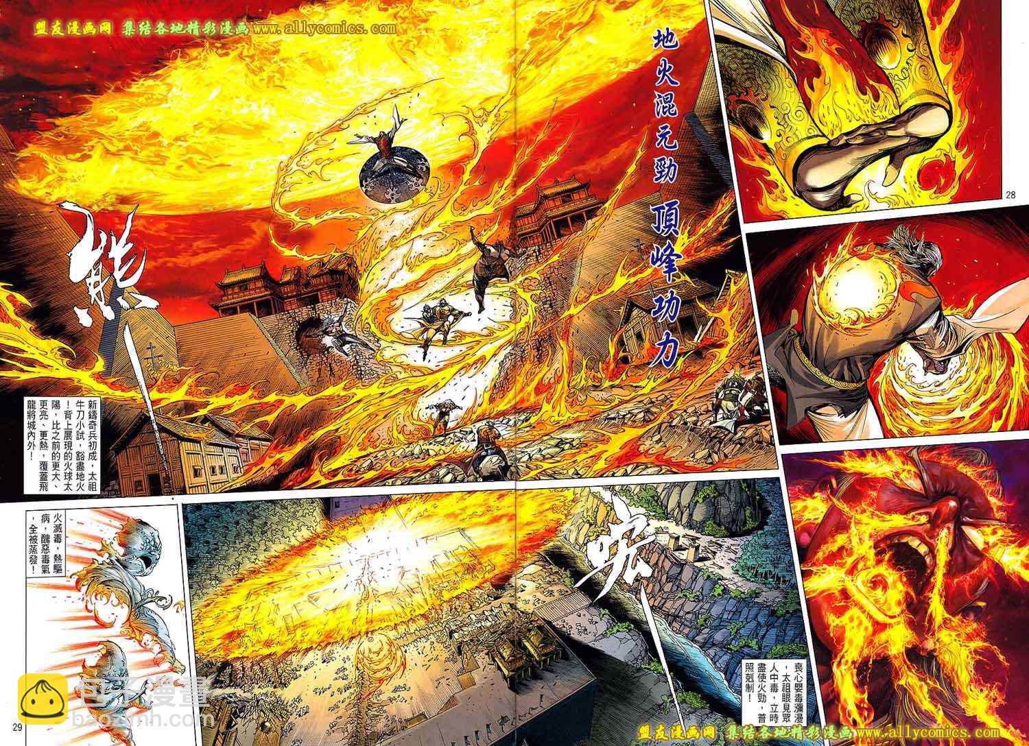 鐵將縱橫 - 第124卷 - 6