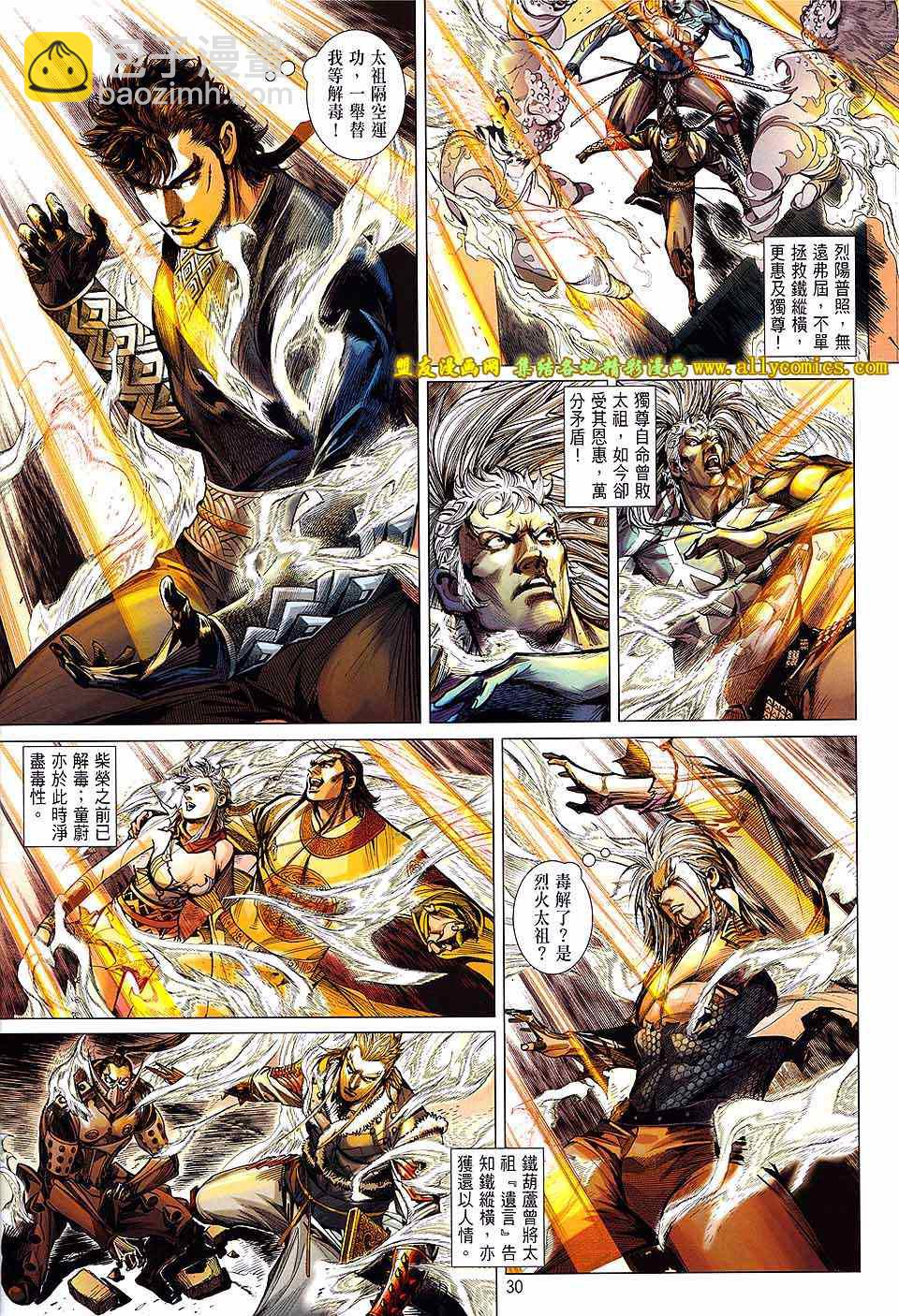 鐵將縱橫 - 第124卷 - 1