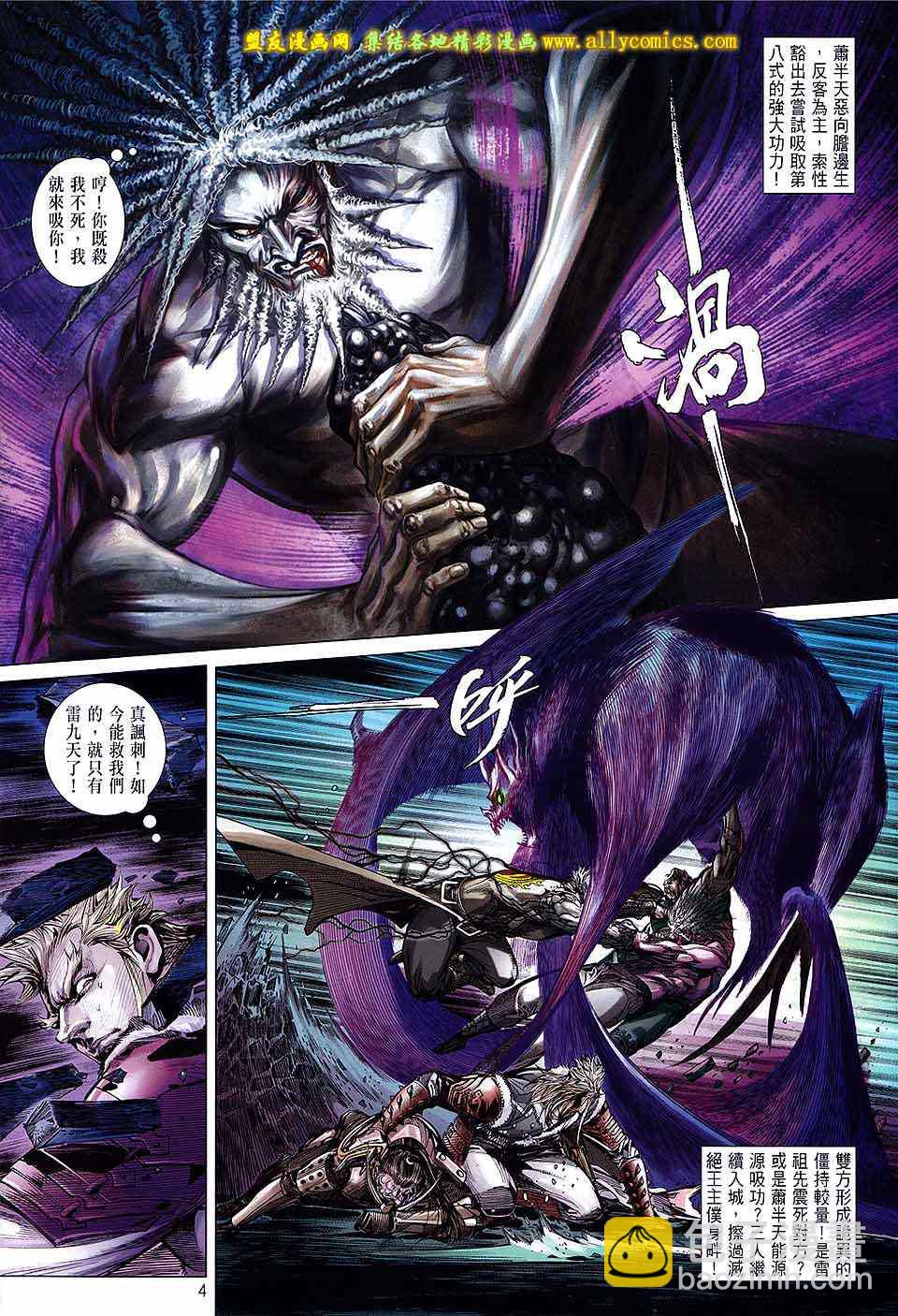 鐵將縱橫 - 第124卷 - 3