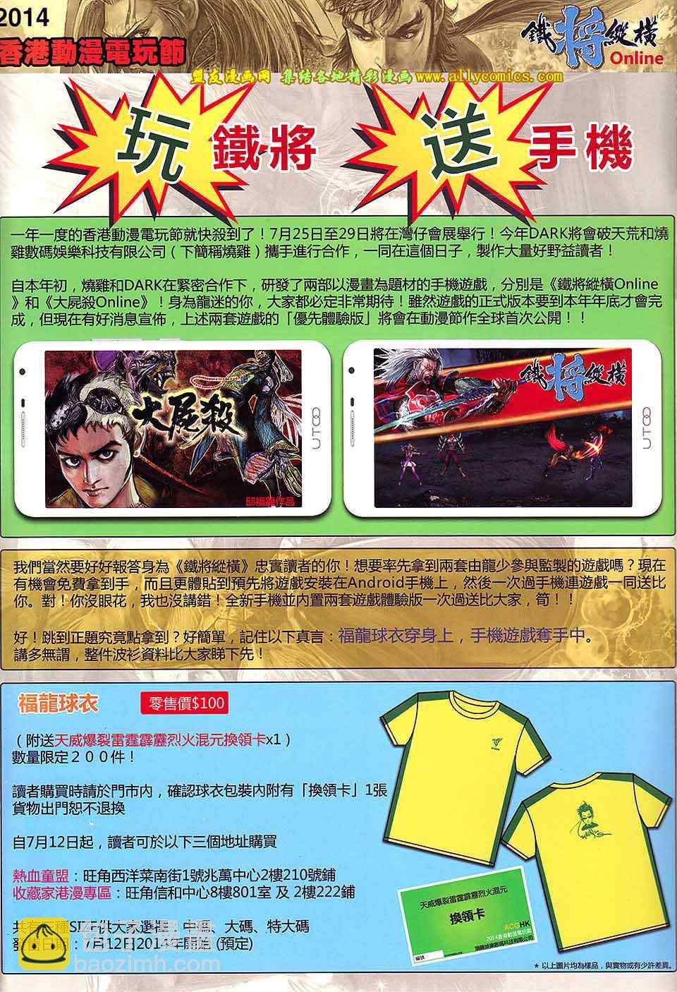 鐵將縱橫 - 第124卷 - 6