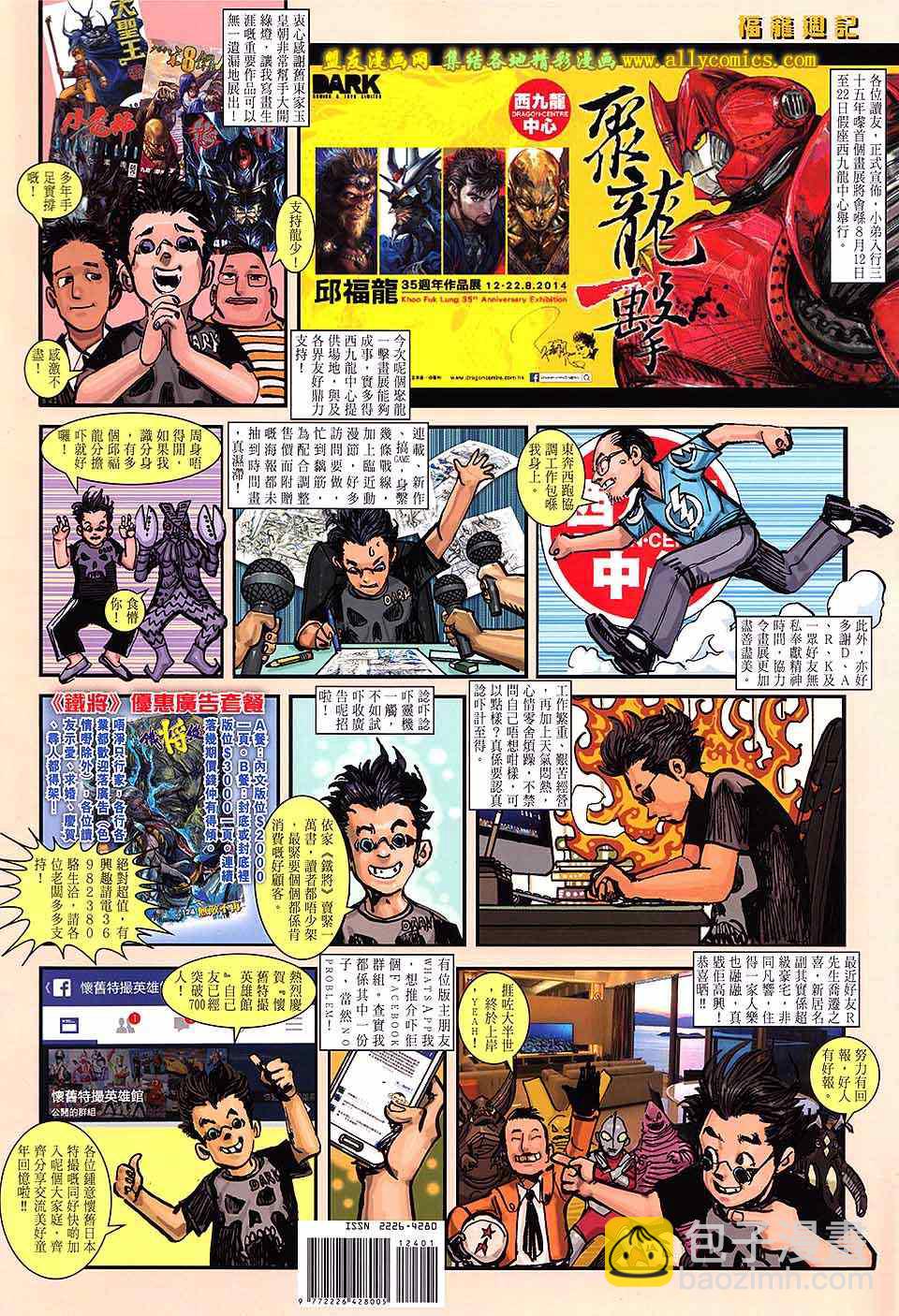 鐵將縱橫 - 第124卷 - 1