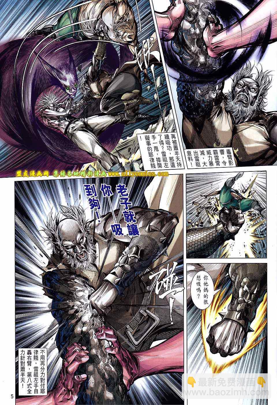 鐵將縱橫 - 第124卷 - 4