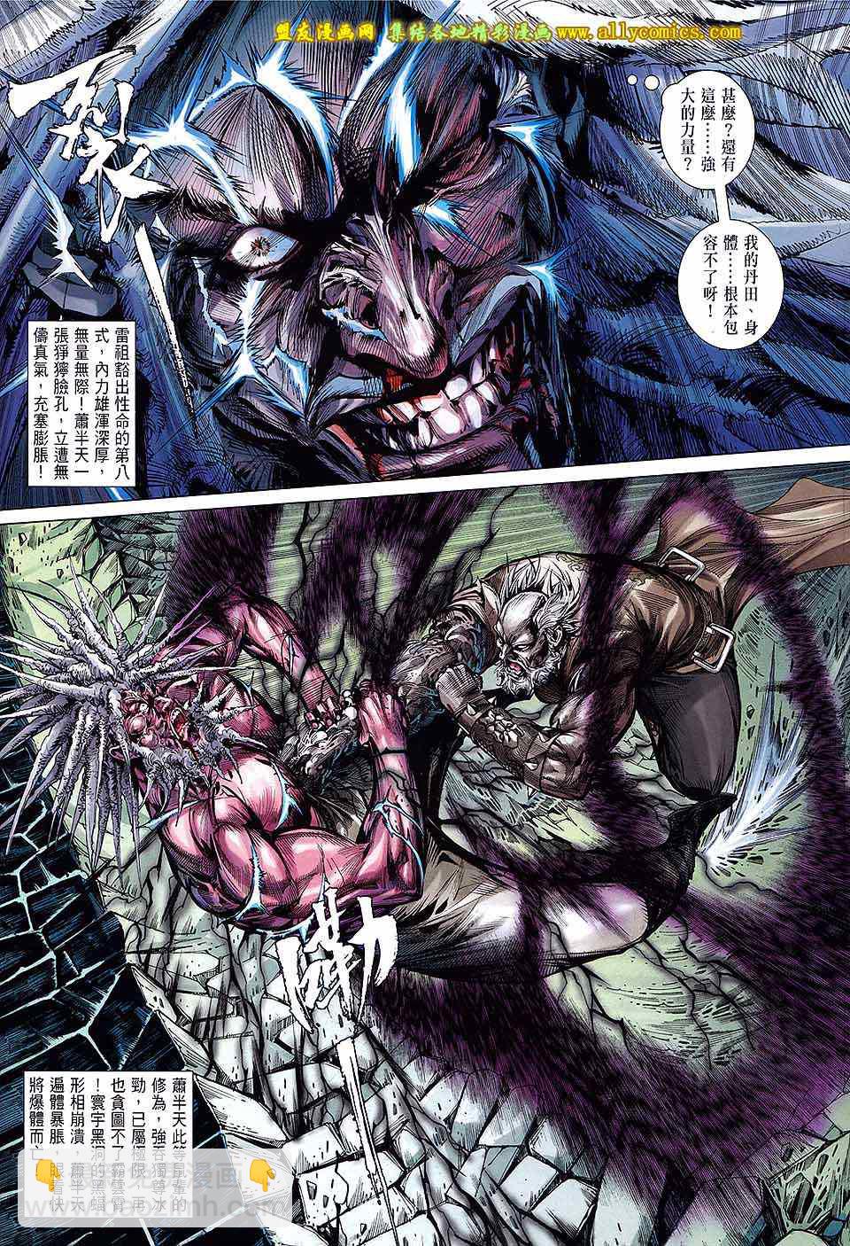 鐵將縱橫 - 第124卷 - 5