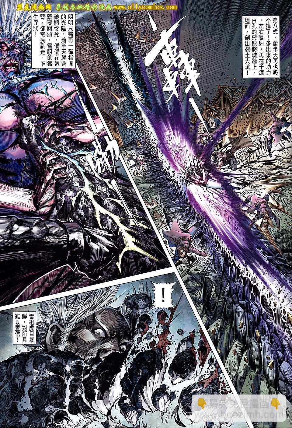 鐵將縱橫 - 第124卷 - 6