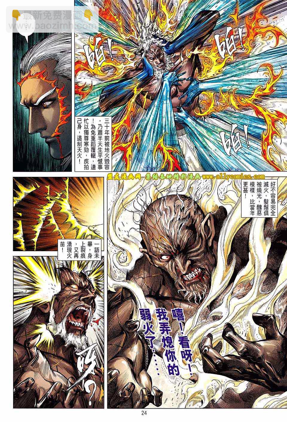 鐵將縱橫 - 第126卷 - 4