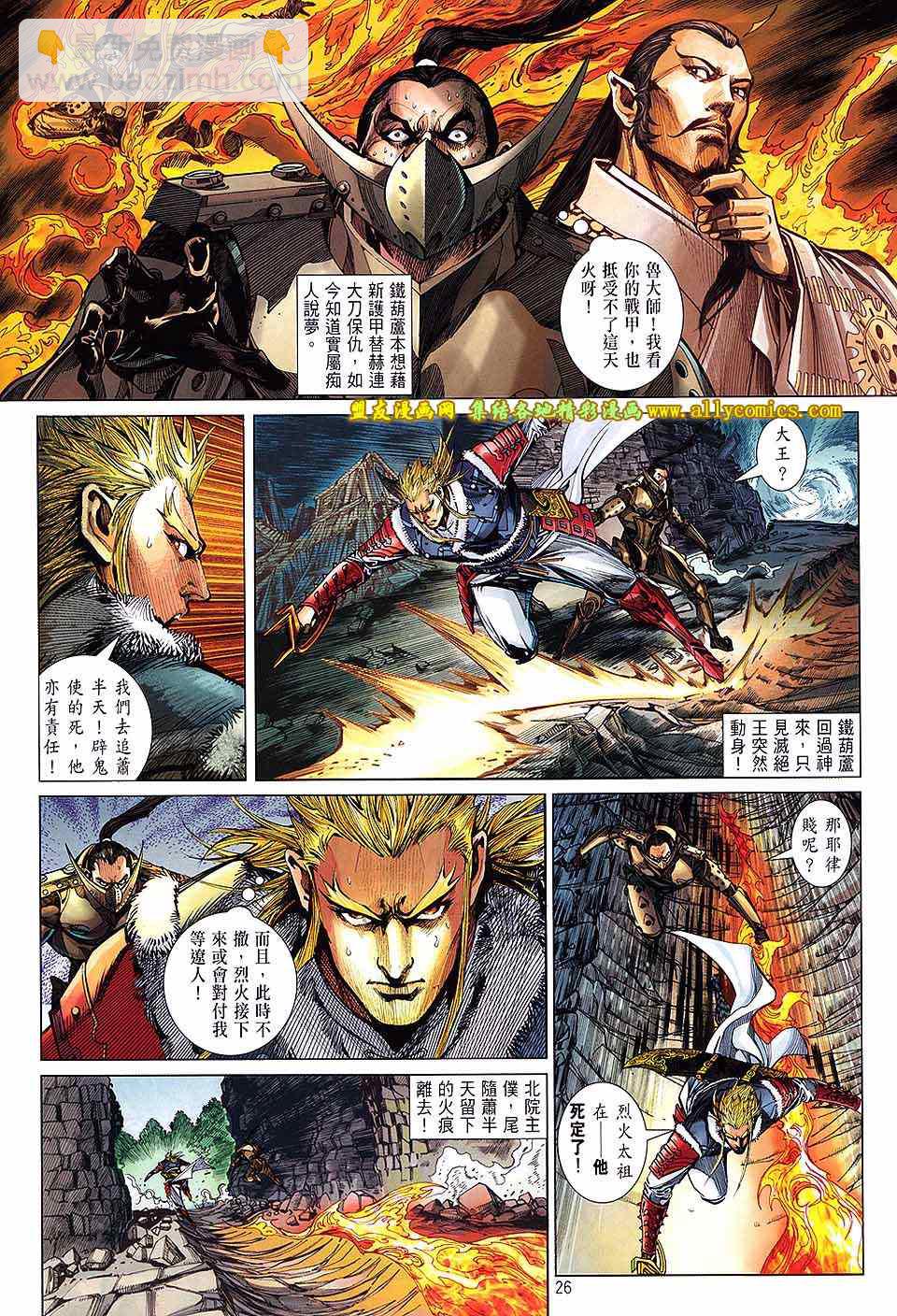 鐵將縱橫 - 第126卷 - 6