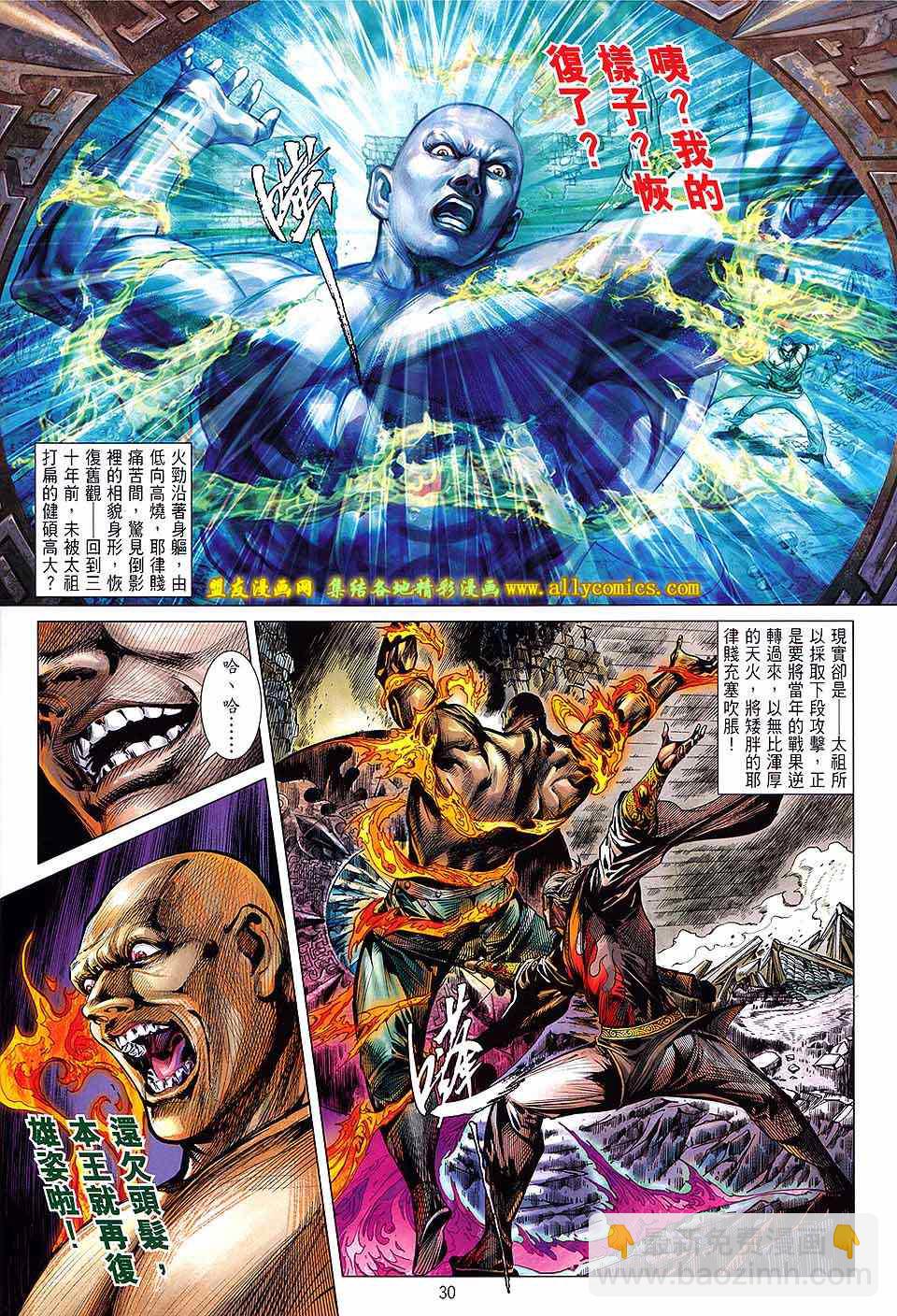 鐵將縱橫 - 第126卷 - 4