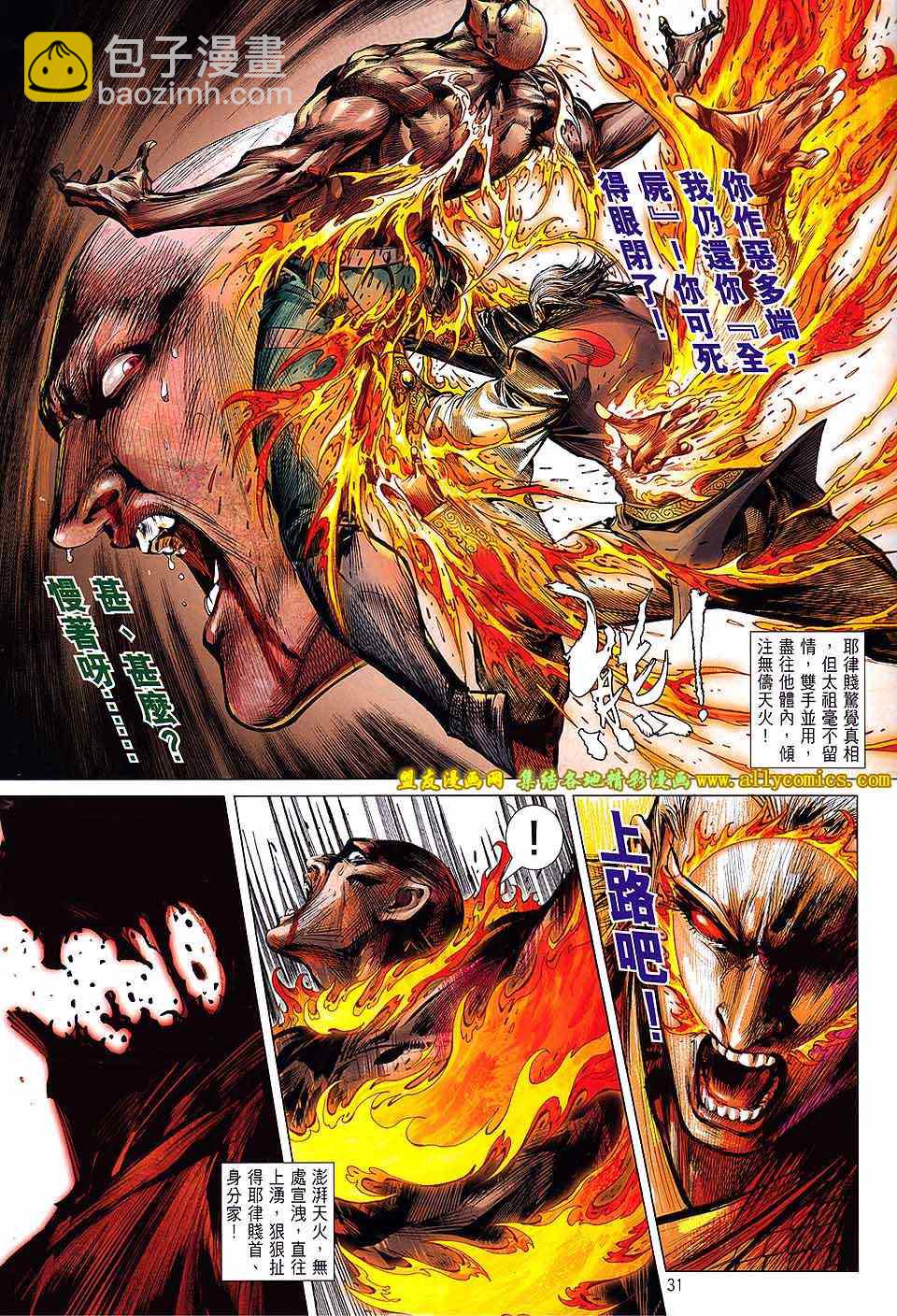 鐵將縱橫 - 第126卷 - 5