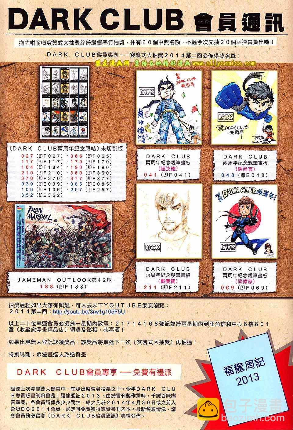 鐵將縱橫 - 第126卷 - 2