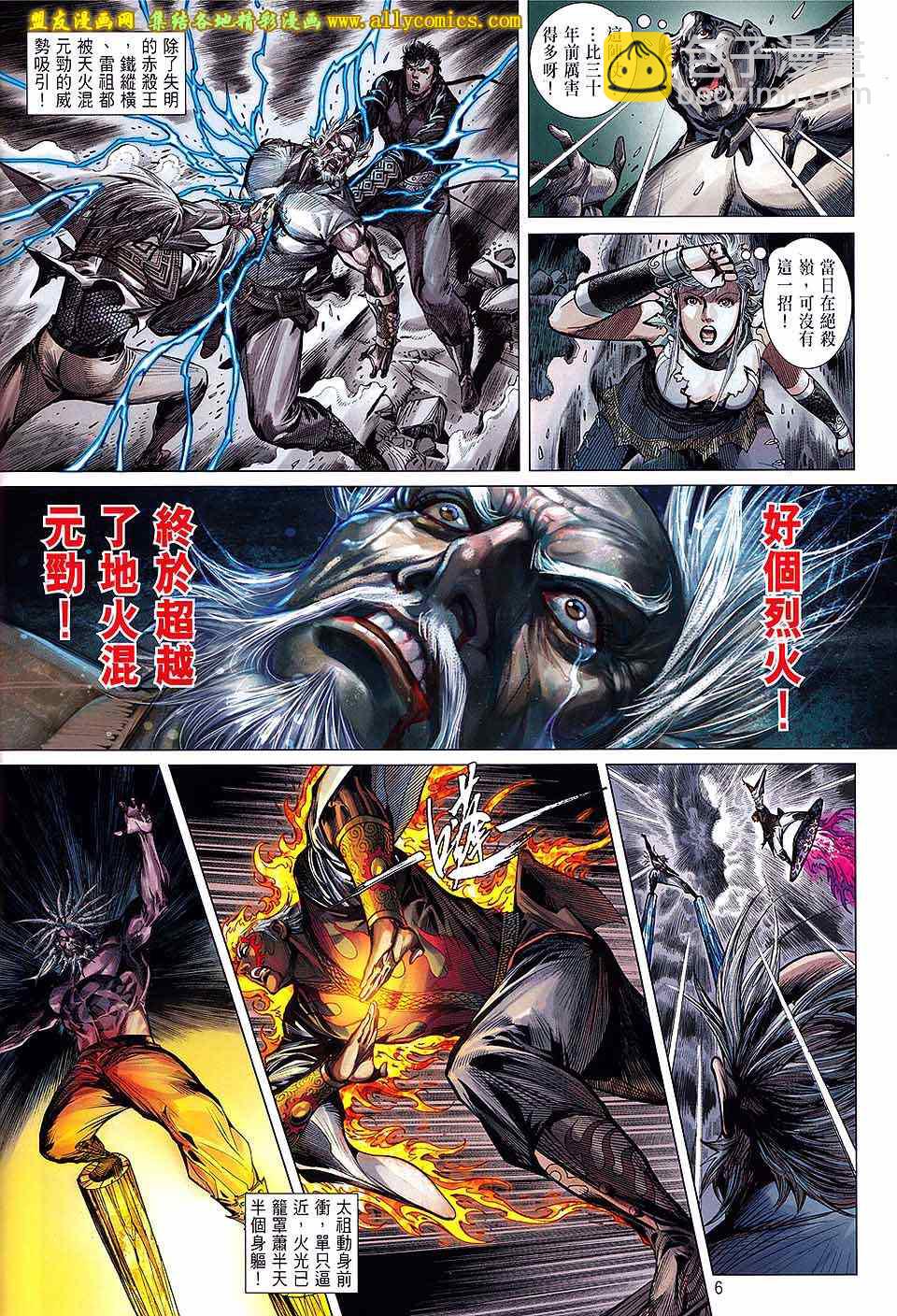 鐵將縱橫 - 第126卷 - 6