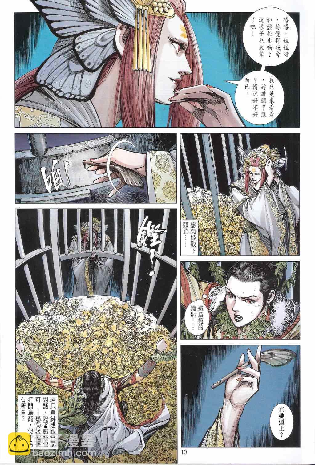 鐵將縱橫 - 第128卷 - 4