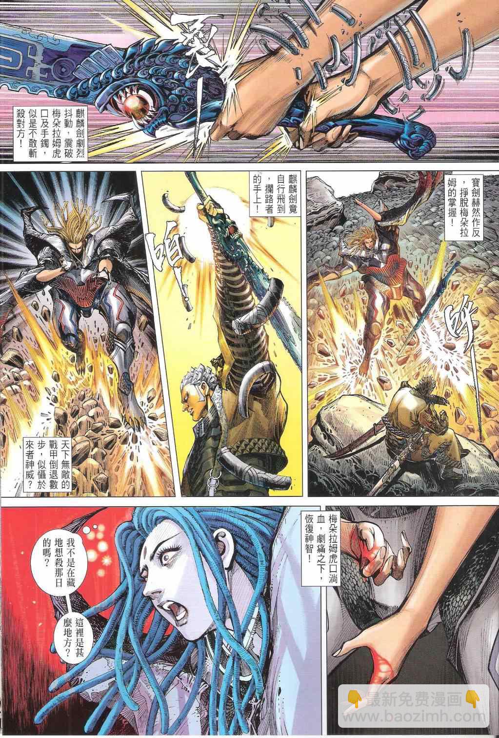 鐵將縱橫 - 第128卷 - 5