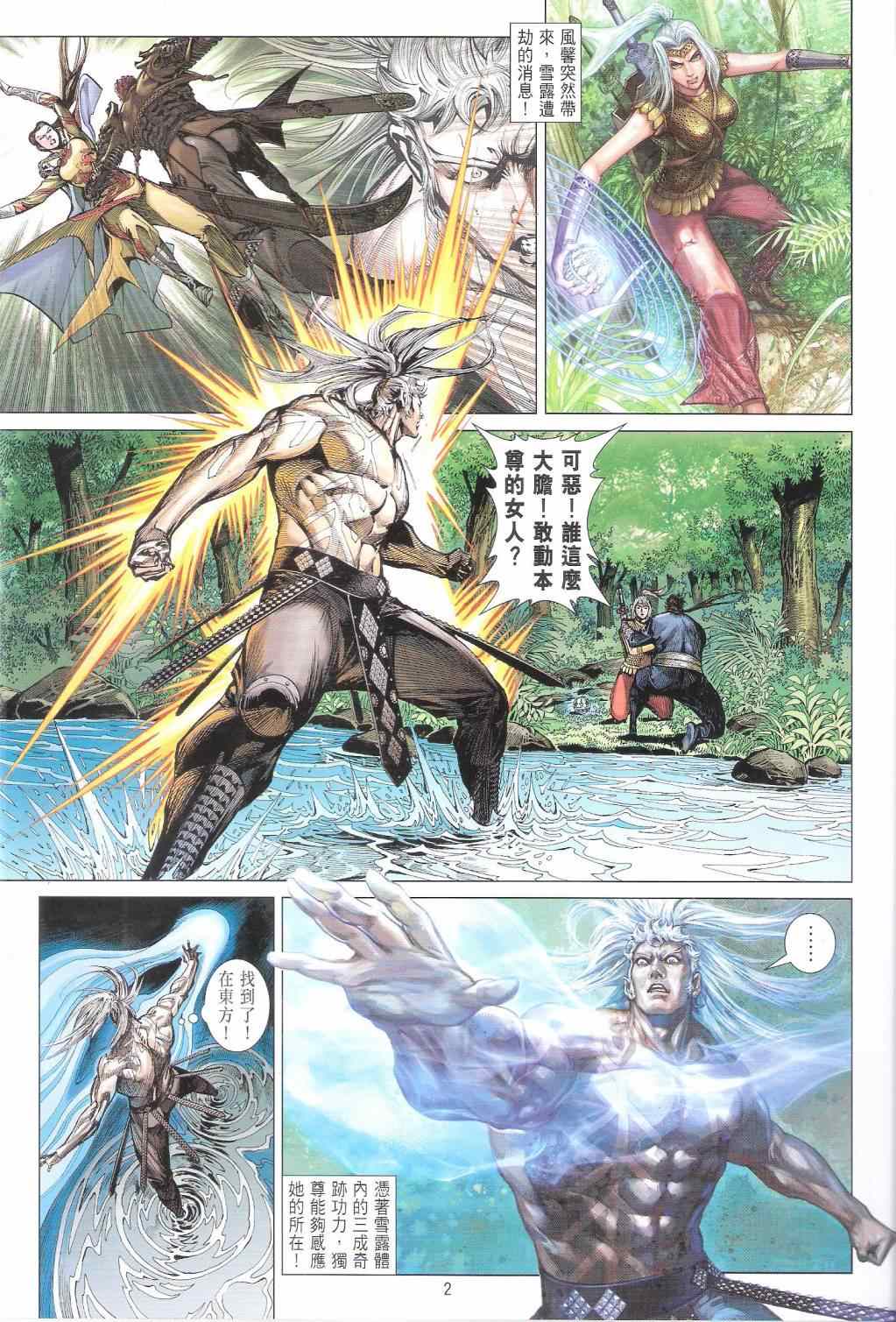 鐵將縱橫 - 第128卷 - 2