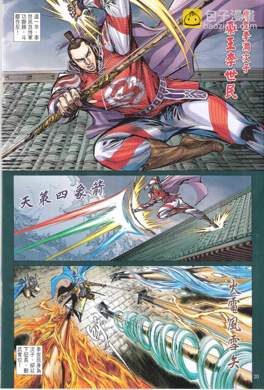 鐵將縱橫 - 第128卷 - 2