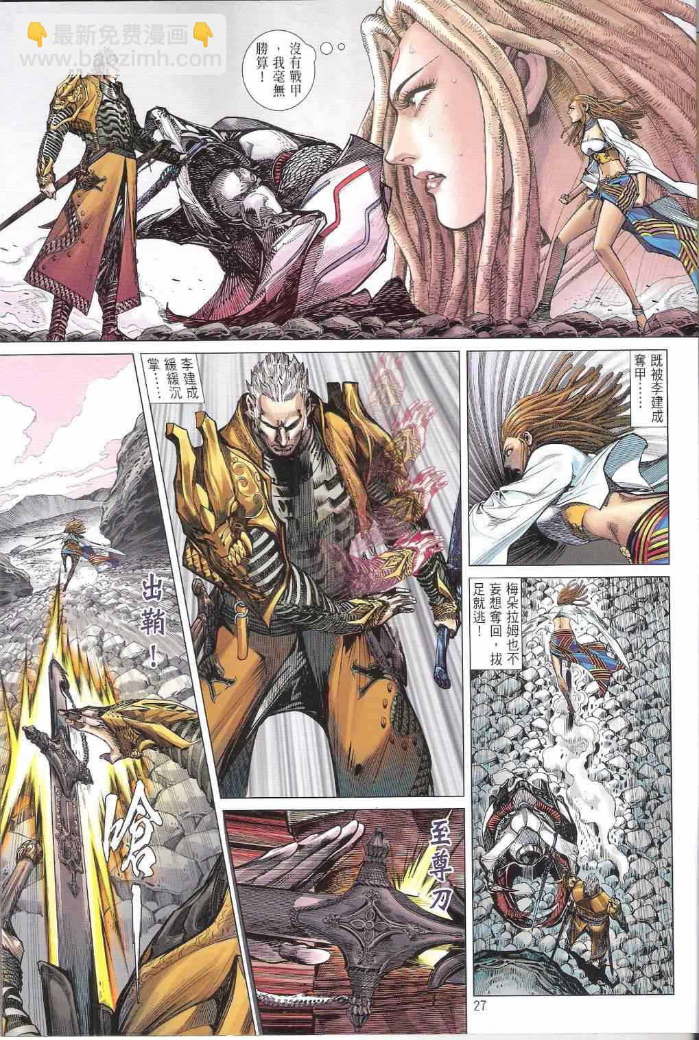 鐵將縱橫 - 第128卷 - 3