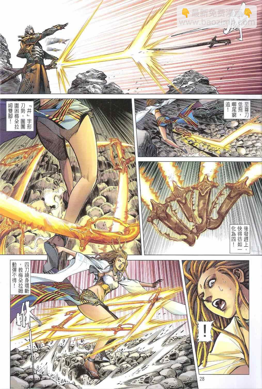 鐵將縱橫 - 第128卷 - 4