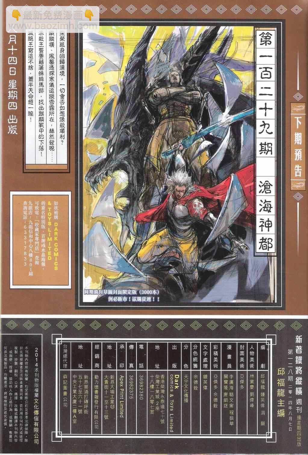 鐵將縱橫 - 第128卷 - 2