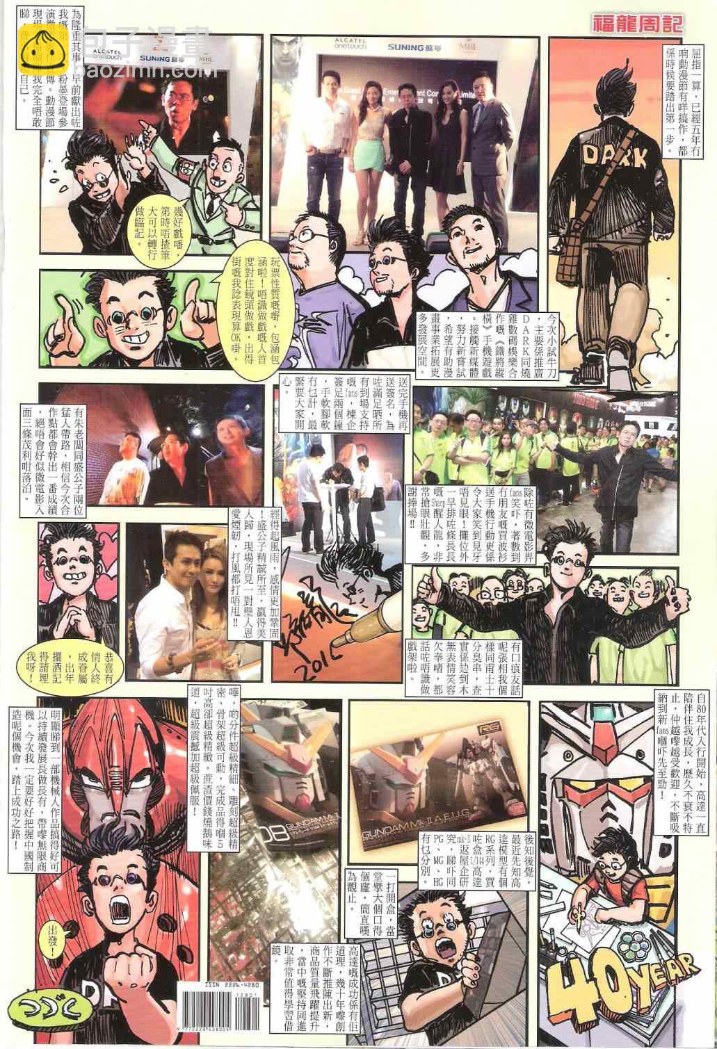 鐵將縱橫 - 第128卷 - 6