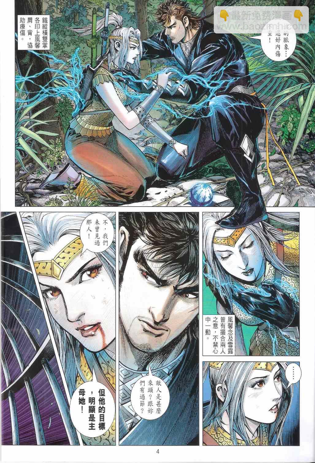 鐵將縱橫 - 第128卷 - 4