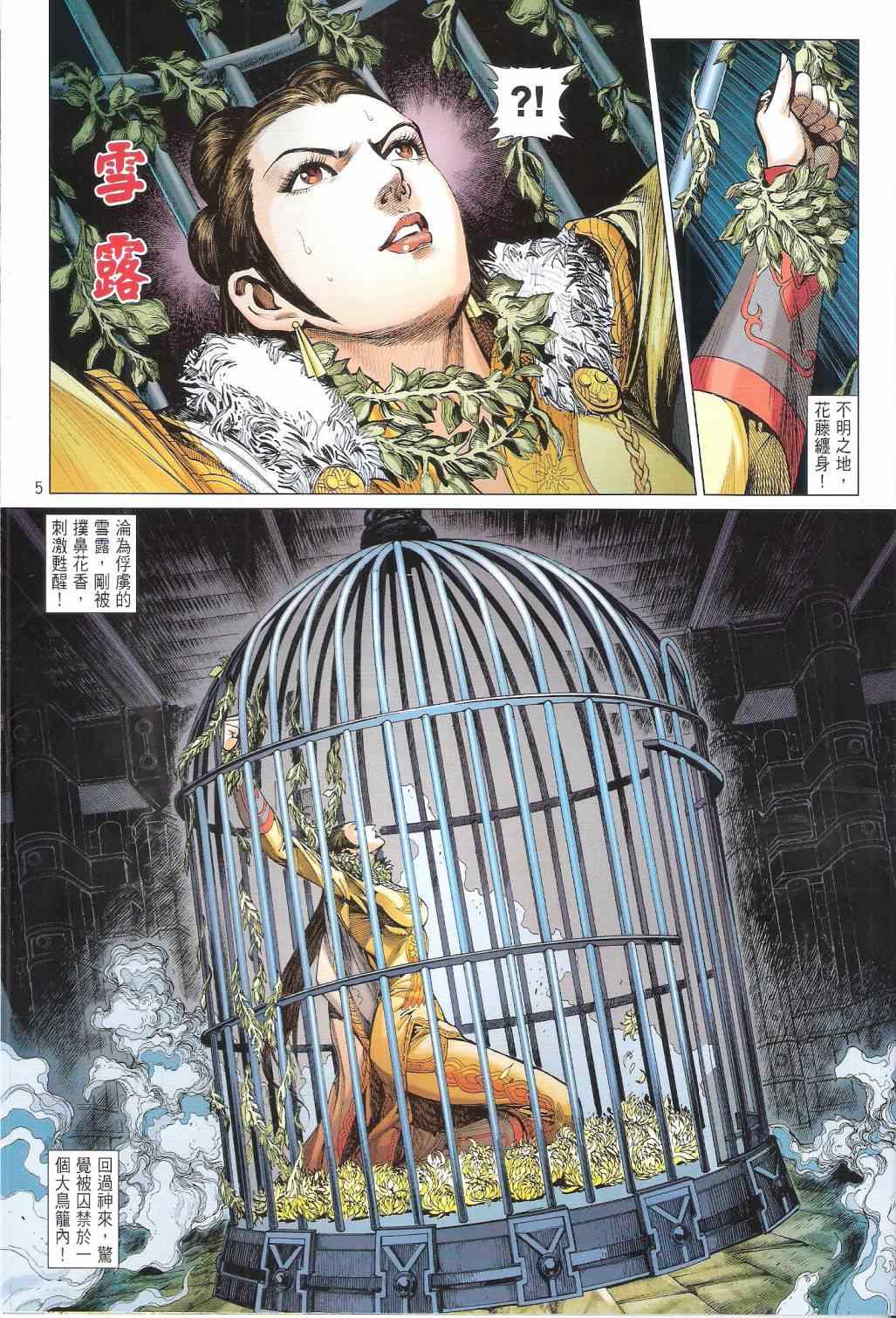 鐵將縱橫 - 第128卷 - 5