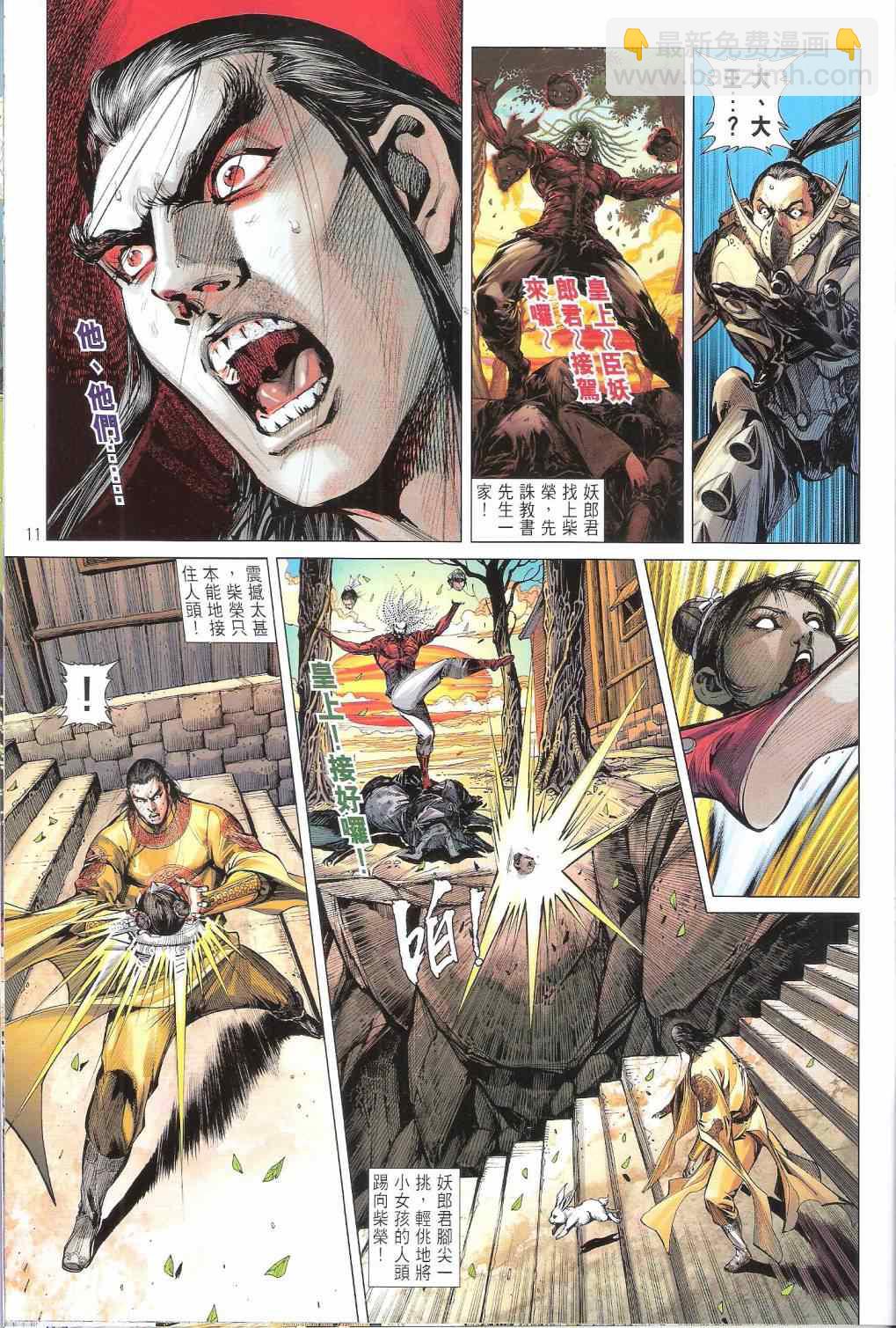 鐵將縱橫 - 第131卷 - 5