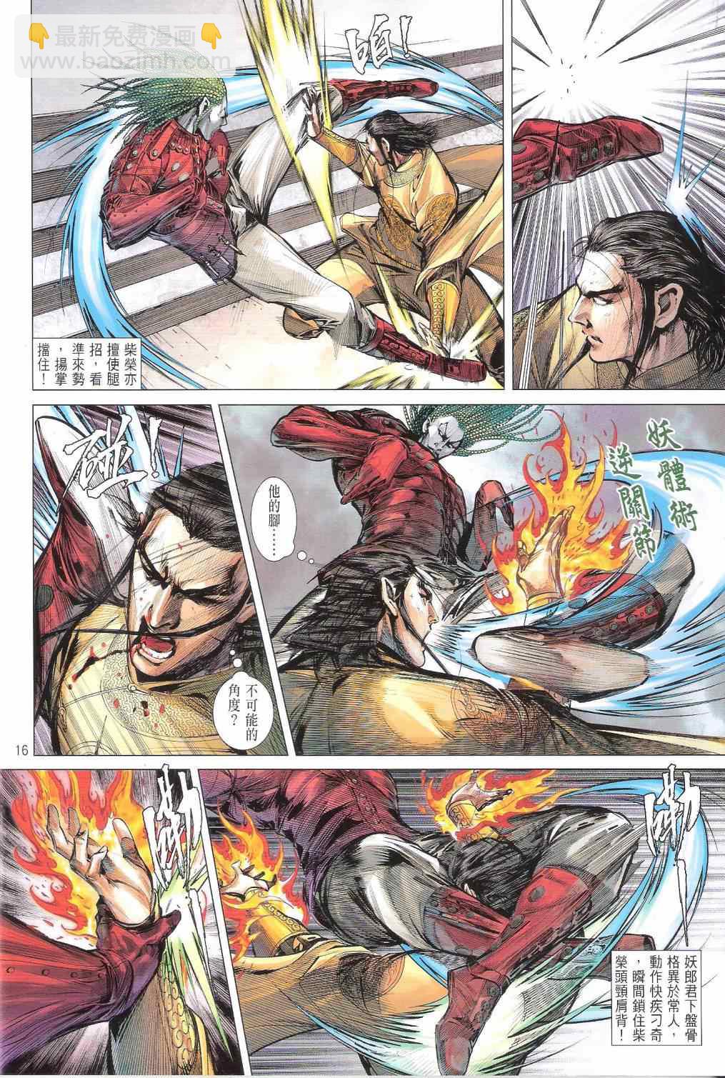 鐵將縱橫 - 第131卷 - 4