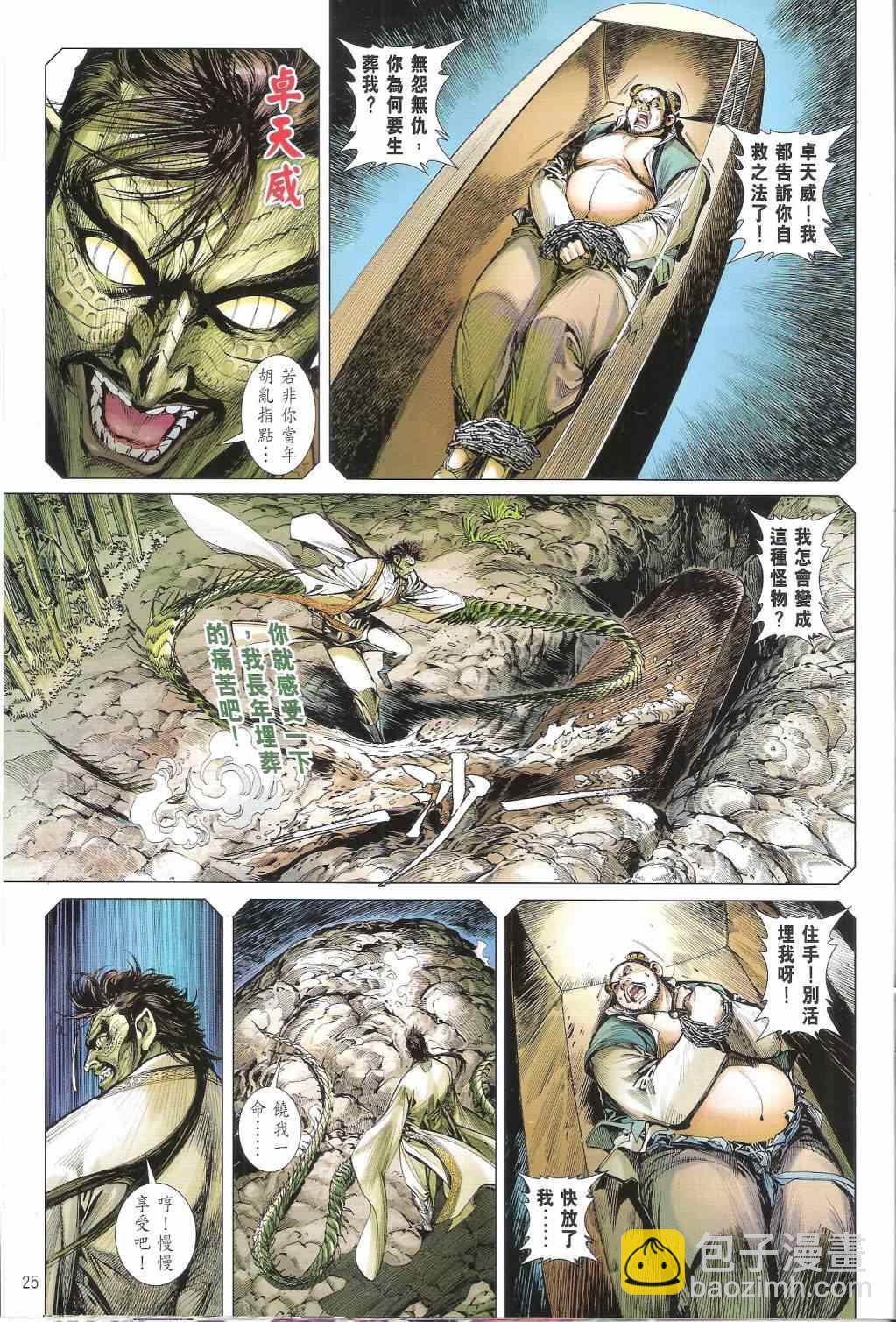 鐵將縱橫 - 第131卷 - 1