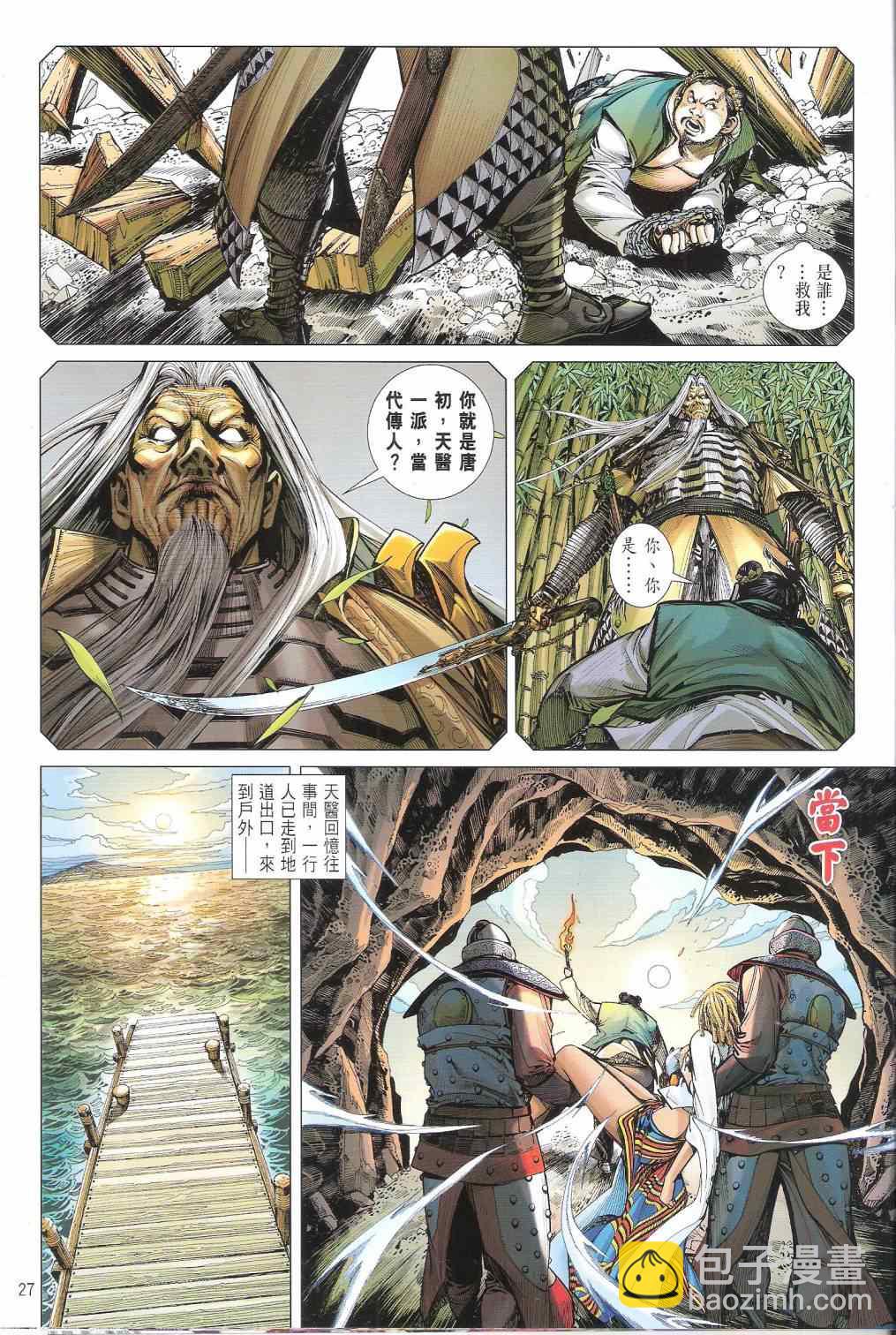 鐵將縱橫 - 第131卷 - 3