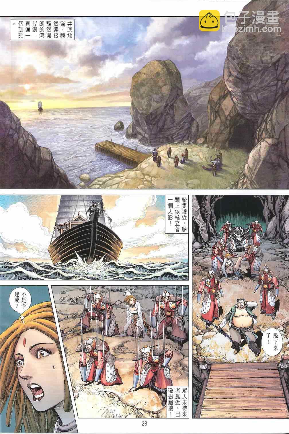 鐵將縱橫 - 第131卷 - 4