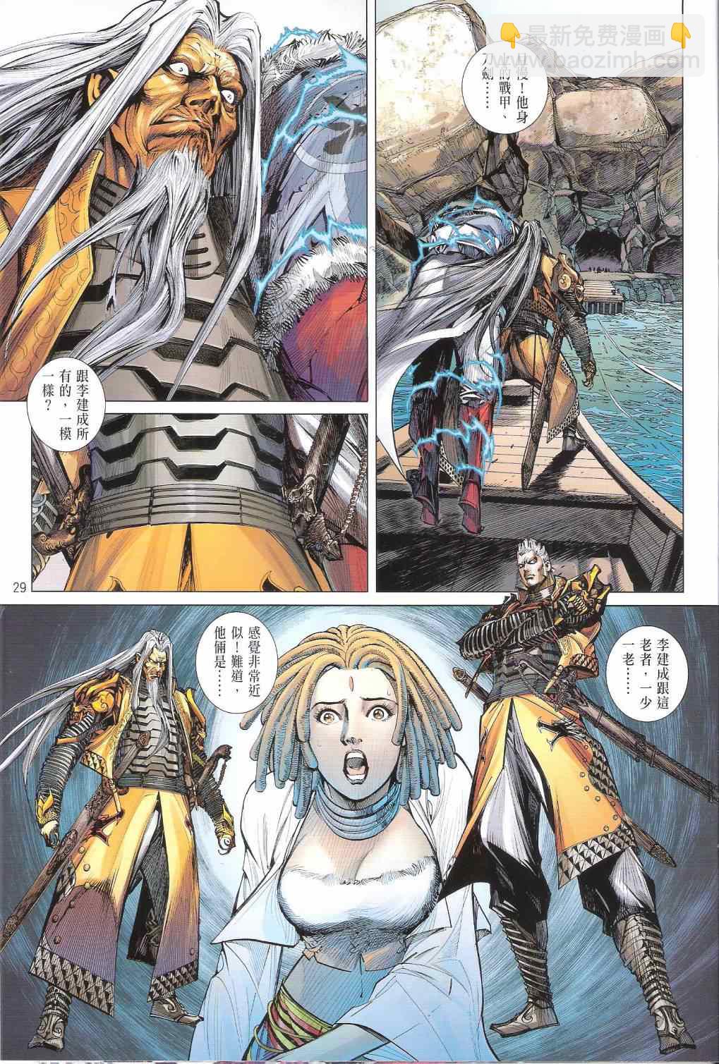 鐵將縱橫 - 第131卷 - 5